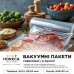 Вакуумні пакети в рулоні гофровані Horeca Trade 600*30 см