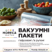 Вакуумні пакети в рулоні гофровані Horeca Trade 600*20 см